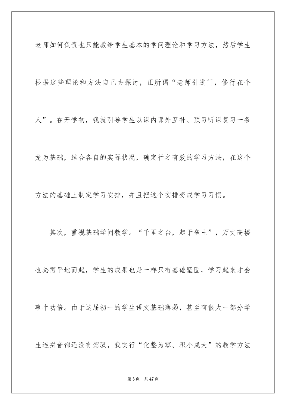 2024初中语文教学工作总结_13_第3页