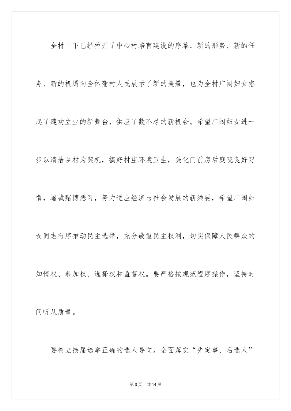 2024妇女节慰问信_79_第3页