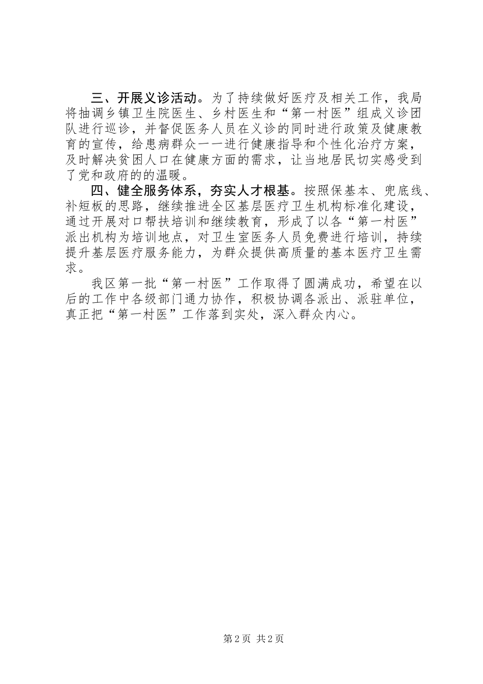 “第一村医”工作开展情况总结_第2页