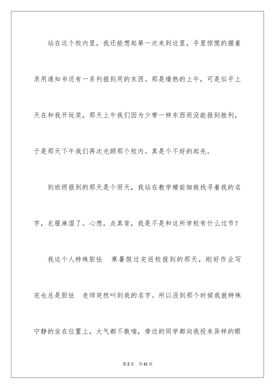 2024初三，我来了作文_5_第2页