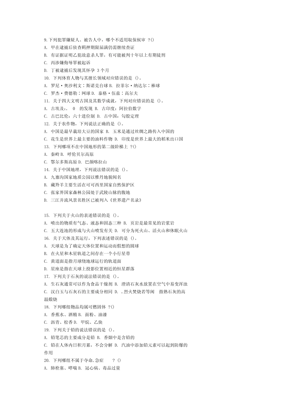 ()2016年福建省公务员考试行测真题试卷及答案解析 _第2页