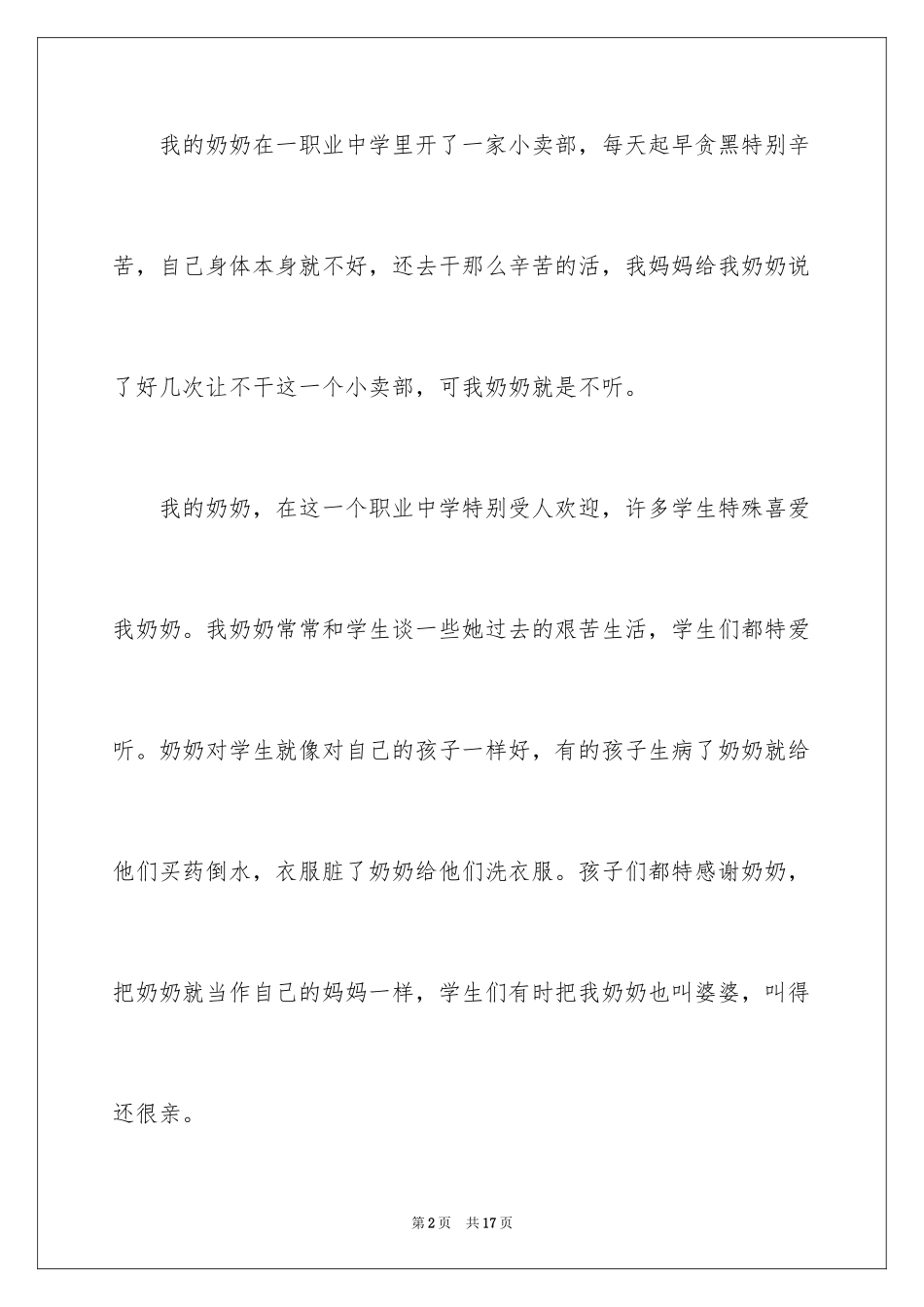 2024奶奶写人作文300字_142_第2页