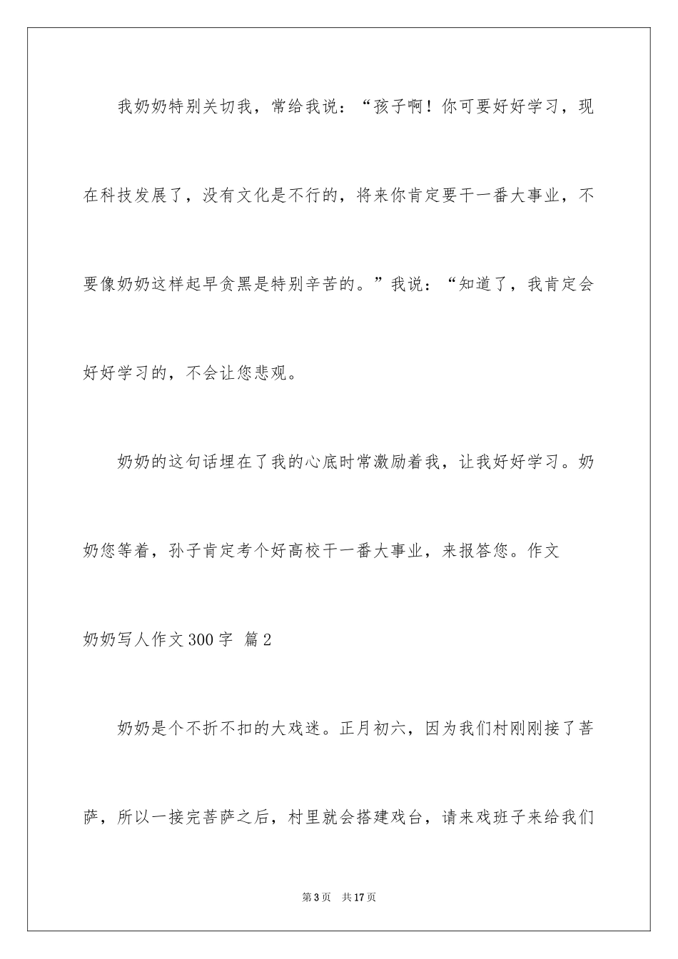 2024奶奶写人作文300字_142_第3页