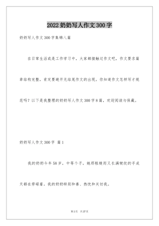 2024奶奶写人作文300字_142