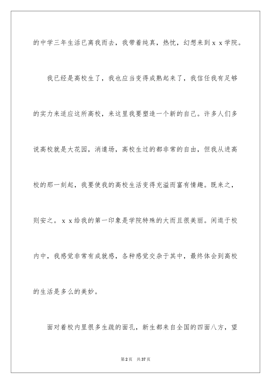 2024大学新生入学感言_第2页