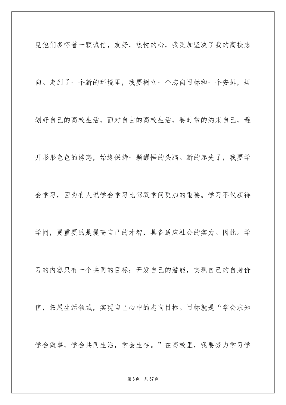 2024大学新生入学感言_第3页