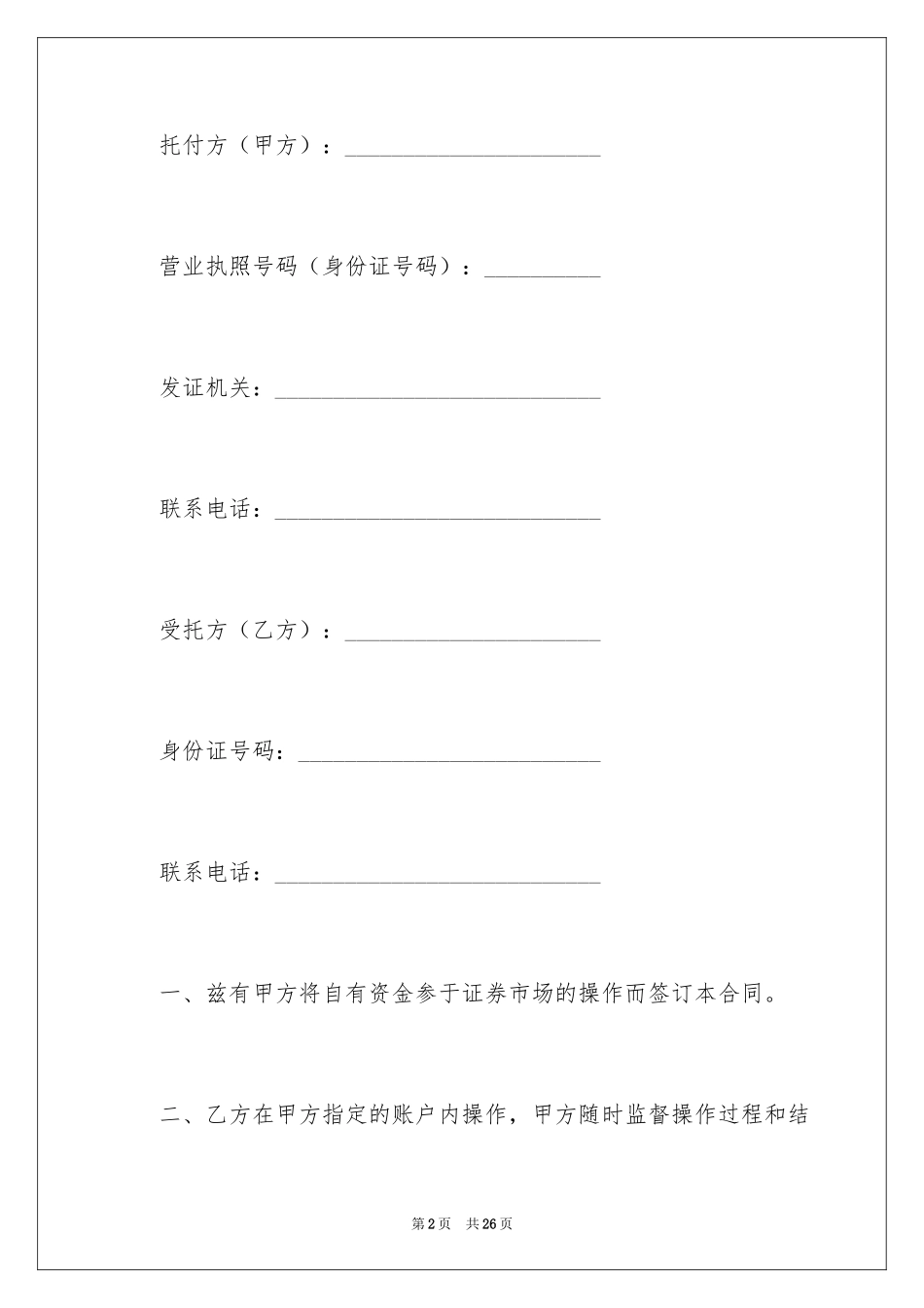 2024委托理财合同_9_第2页