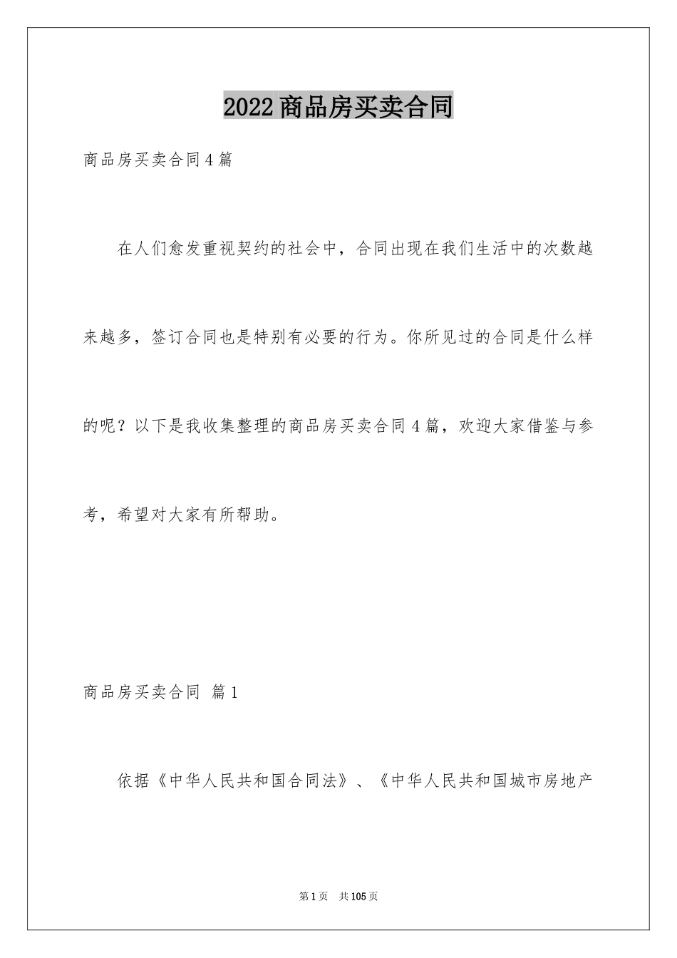 2024商品房买卖合同_227_第1页