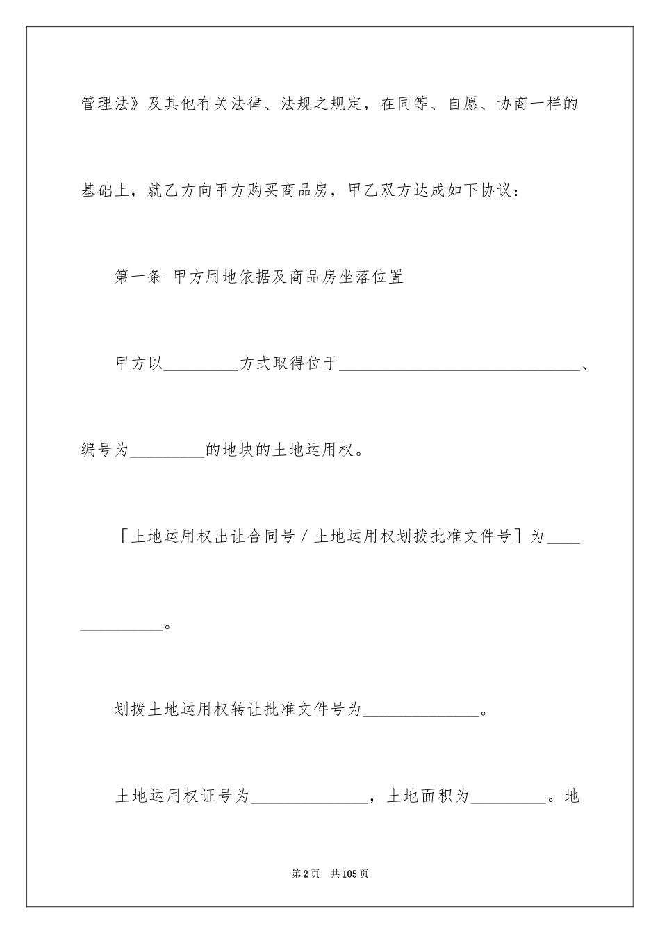 2024商品房买卖合同_227_第2页