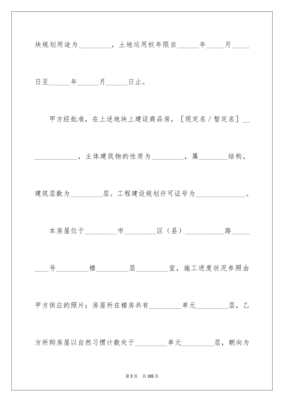 2024商品房买卖合同_227_第3页