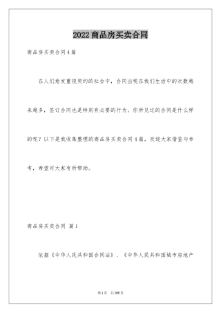 2024商品房买卖合同_227