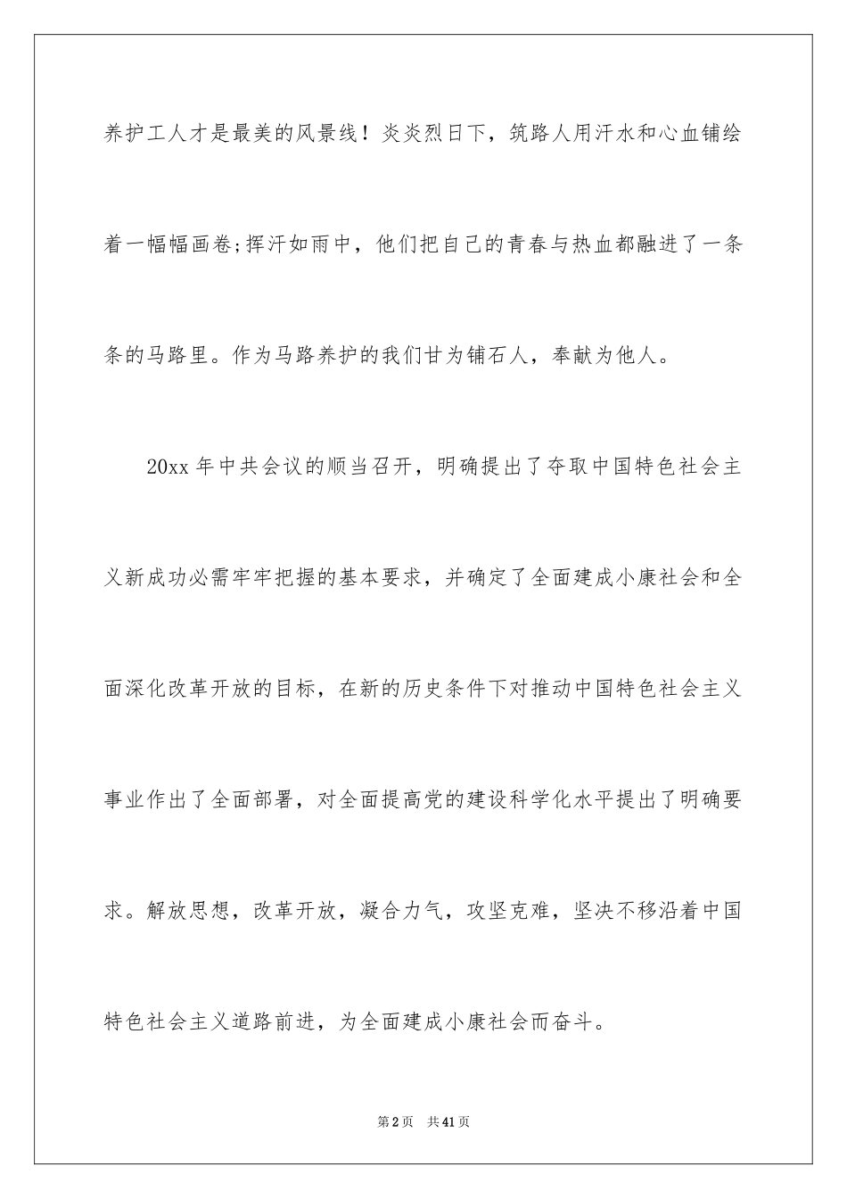 2024司机爱岗敬业演讲稿_4_第2页
