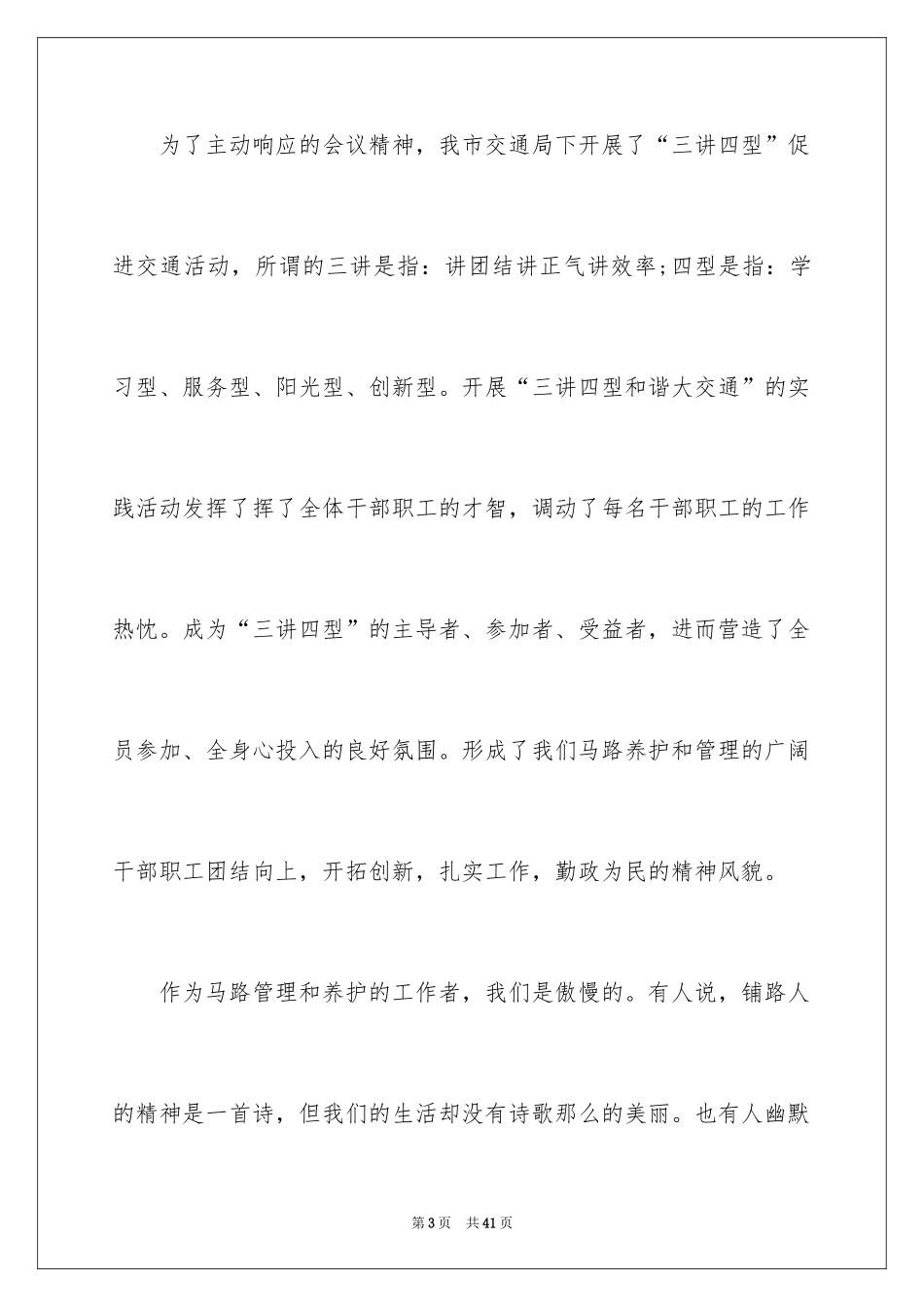 2024司机爱岗敬业演讲稿_4_第3页