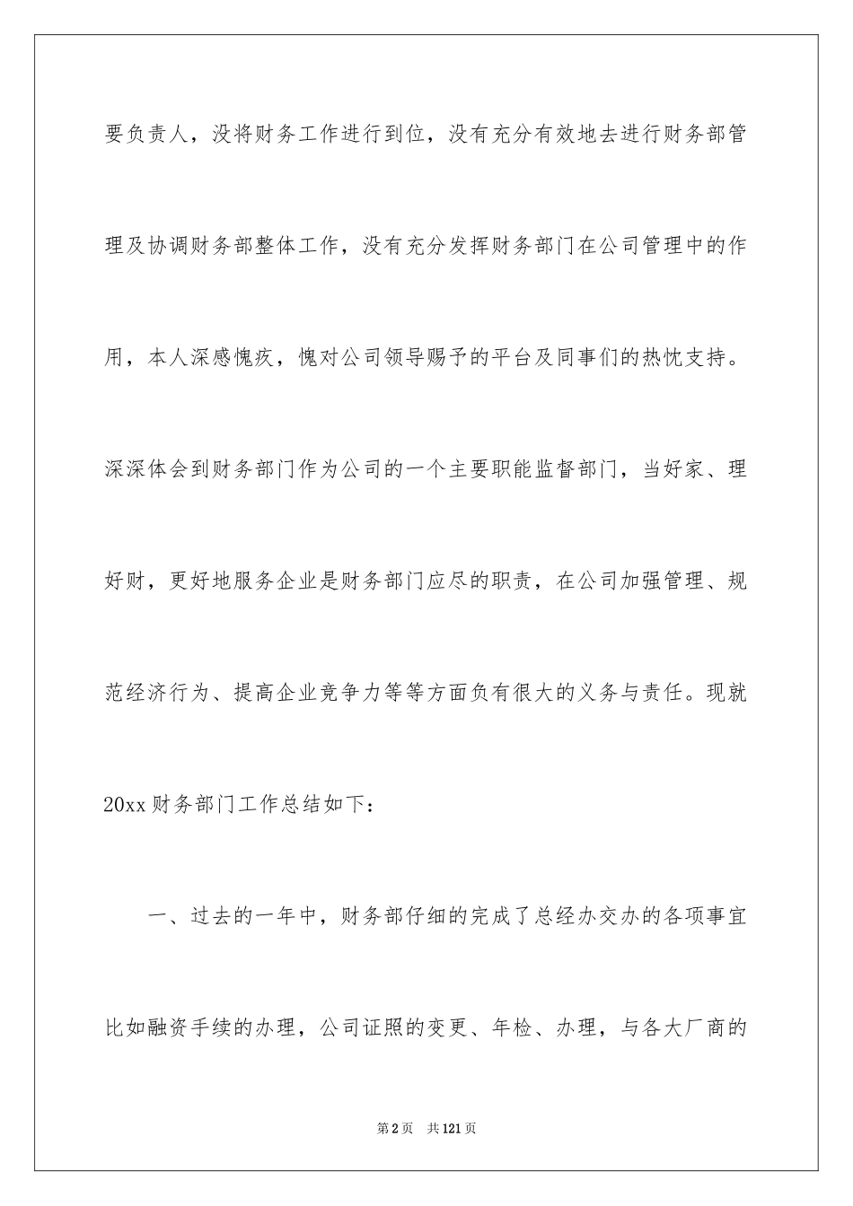 2024公司财务部年终工作总结_1_第2页