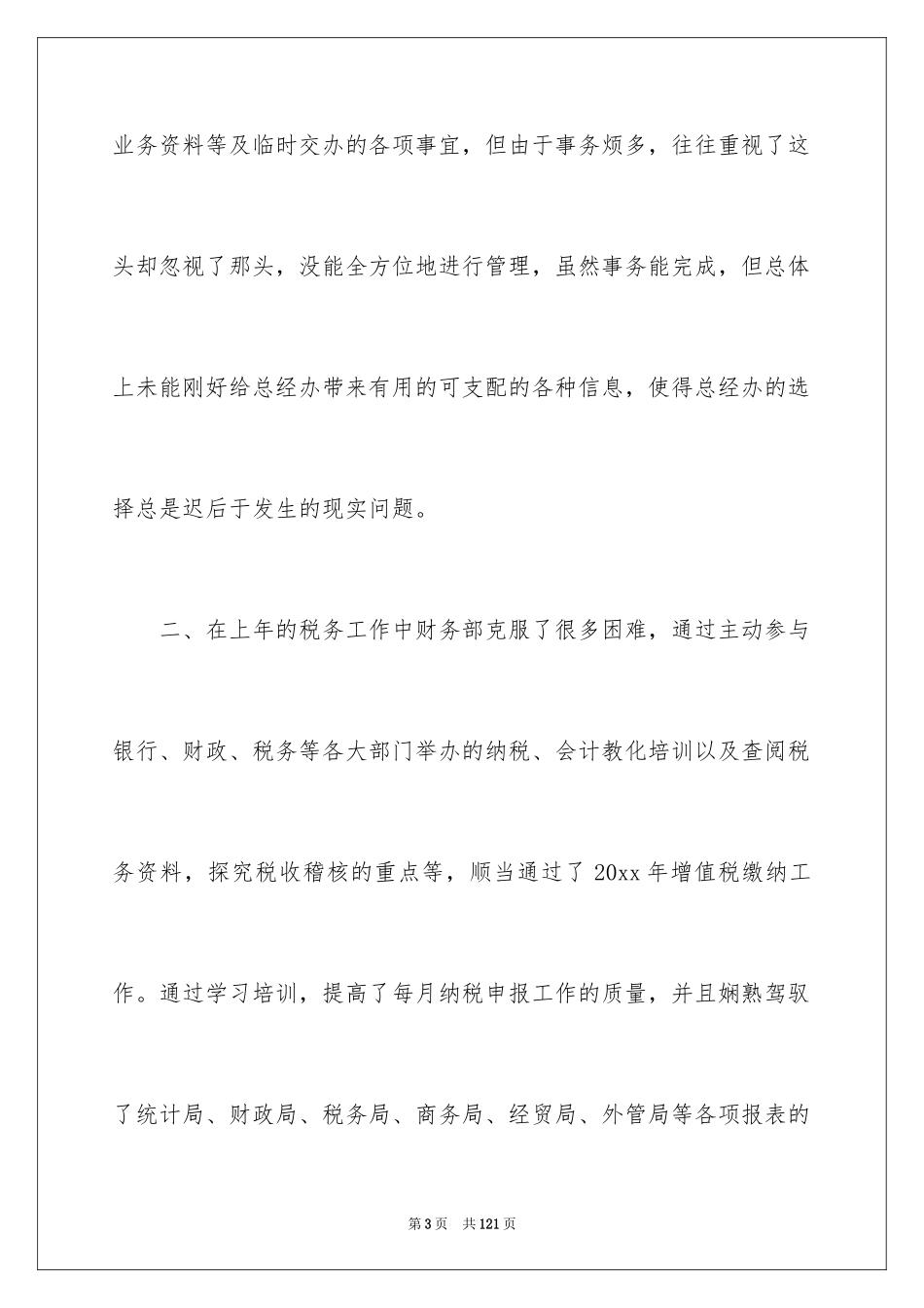 2024公司财务部年终工作总结_1_第3页