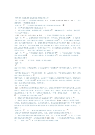 国家开放大学 民事诉讼法形考任务4试题及答案 