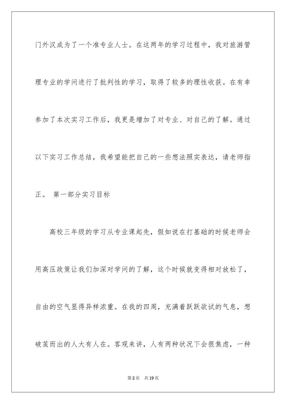 2024大专毕业生自我鉴定_28_第2页