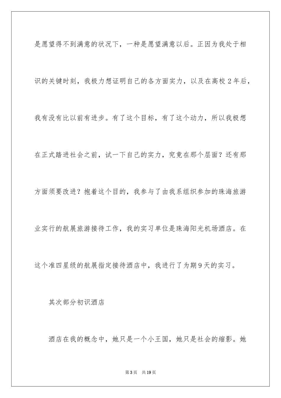 2024大专毕业生自我鉴定_28_第3页