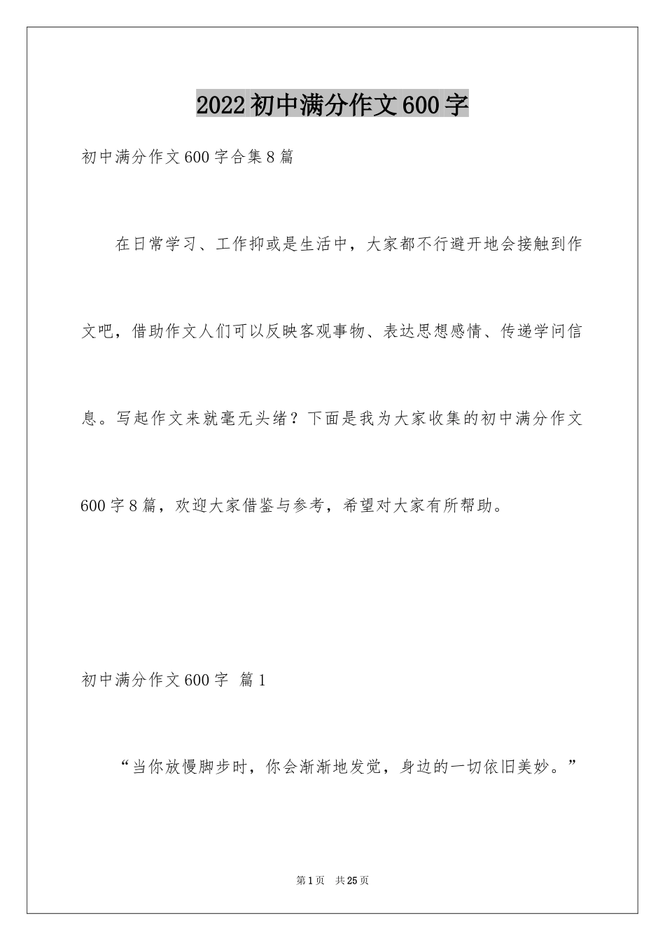 2024初中满分作文600字_8_第1页