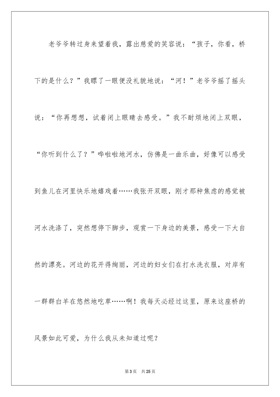 2024初中满分作文600字_8_第3页