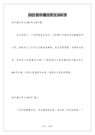 2024初中满分作文600字_8