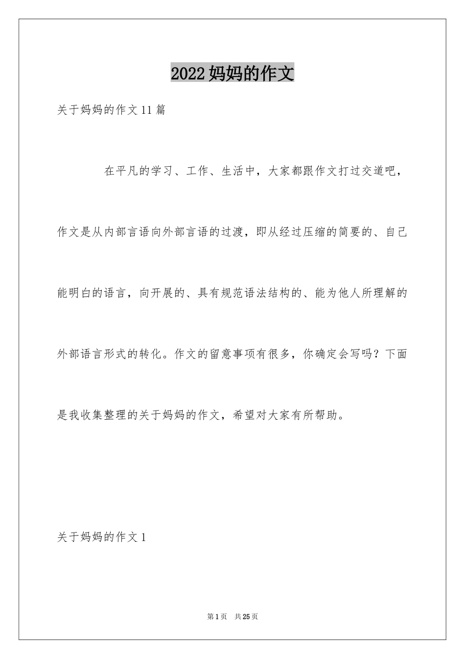 2024妈妈的作文_9_第1页
