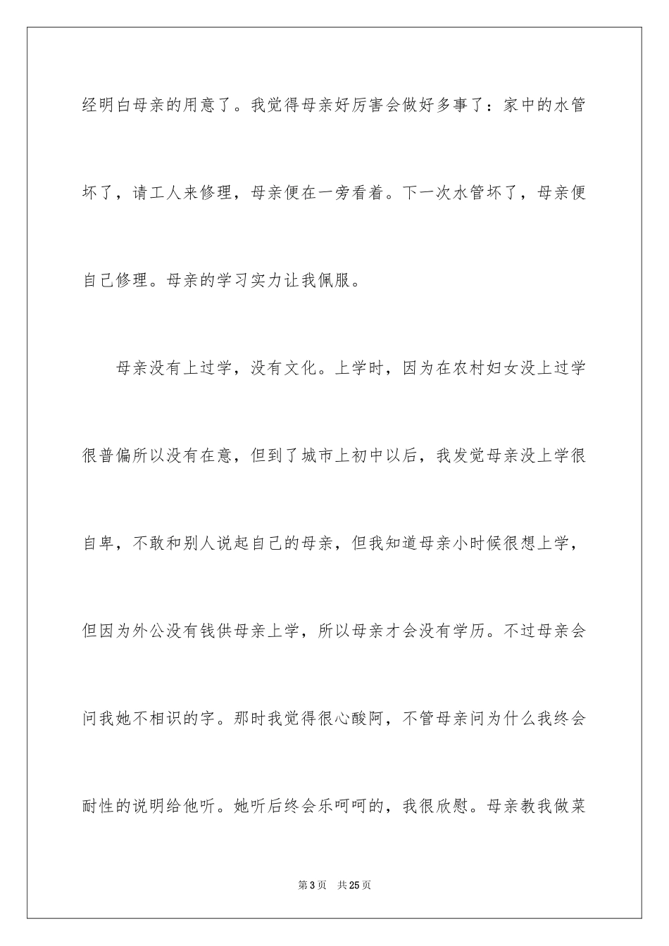 2024妈妈的作文_9_第3页