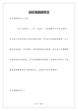 2024妈妈的作文_9