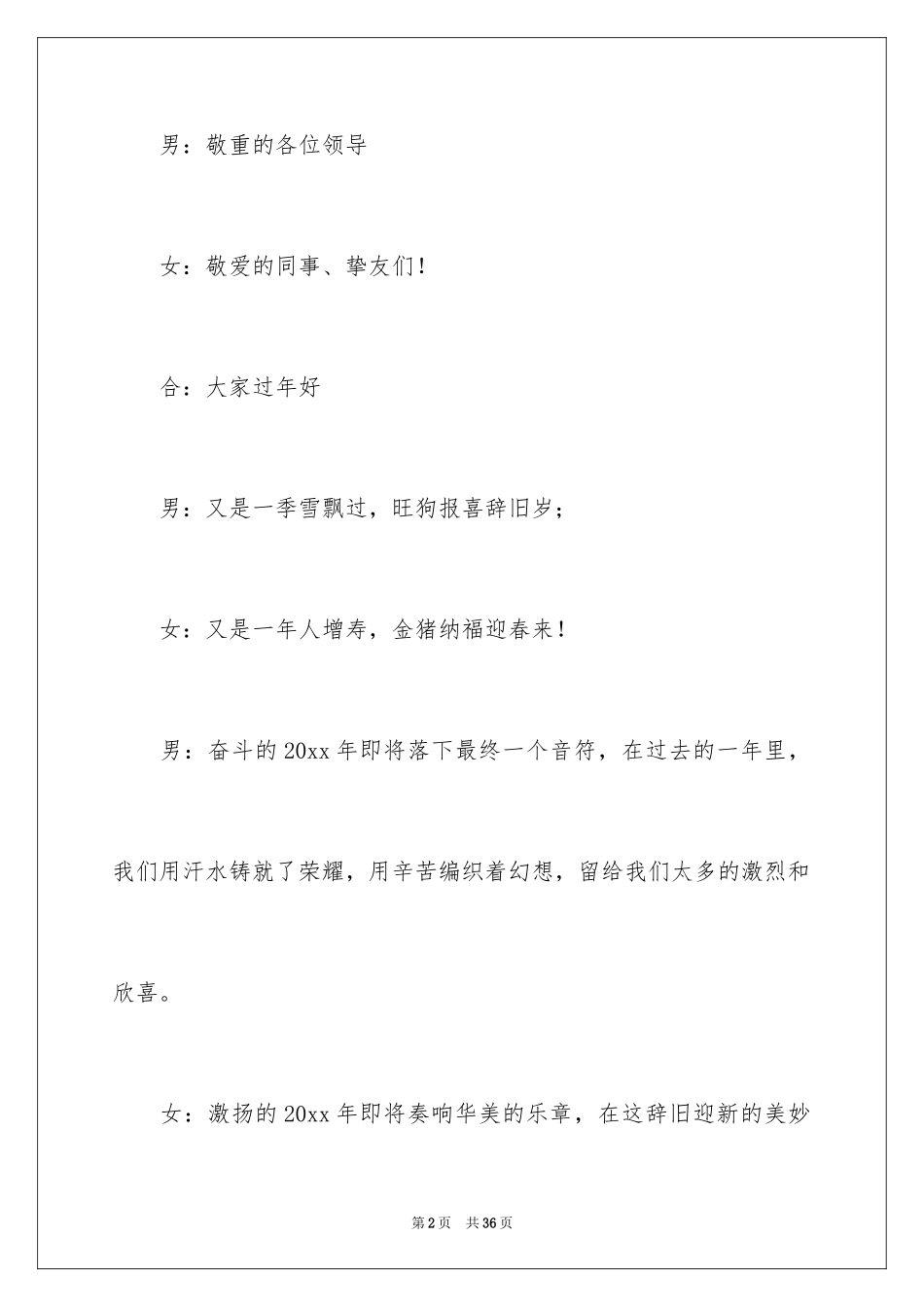 2024公司年会主持词_281_第2页