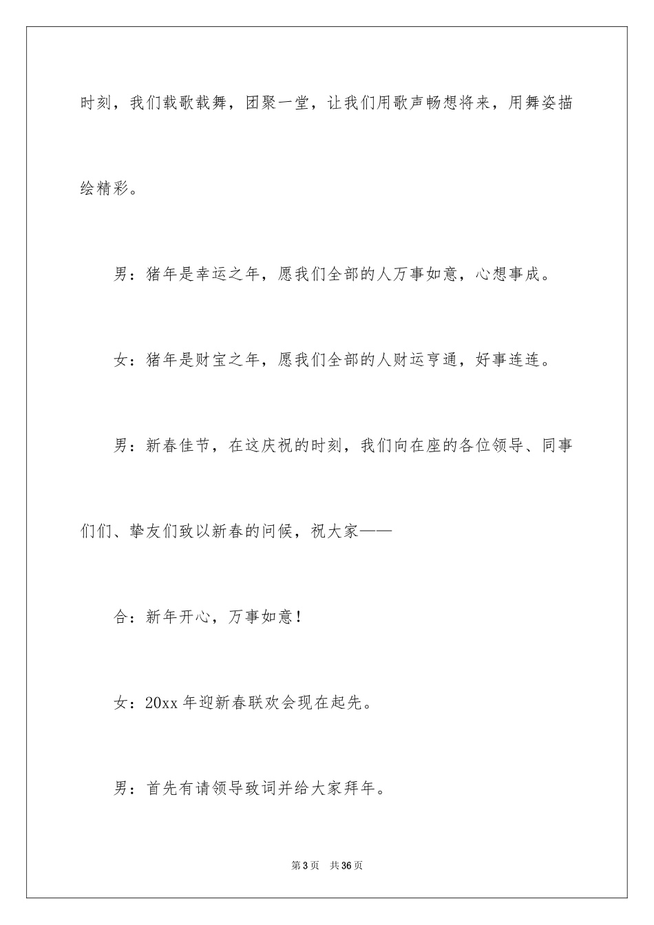 2024公司年会主持词_281_第3页