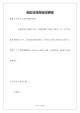 2024公司年会主持词_281