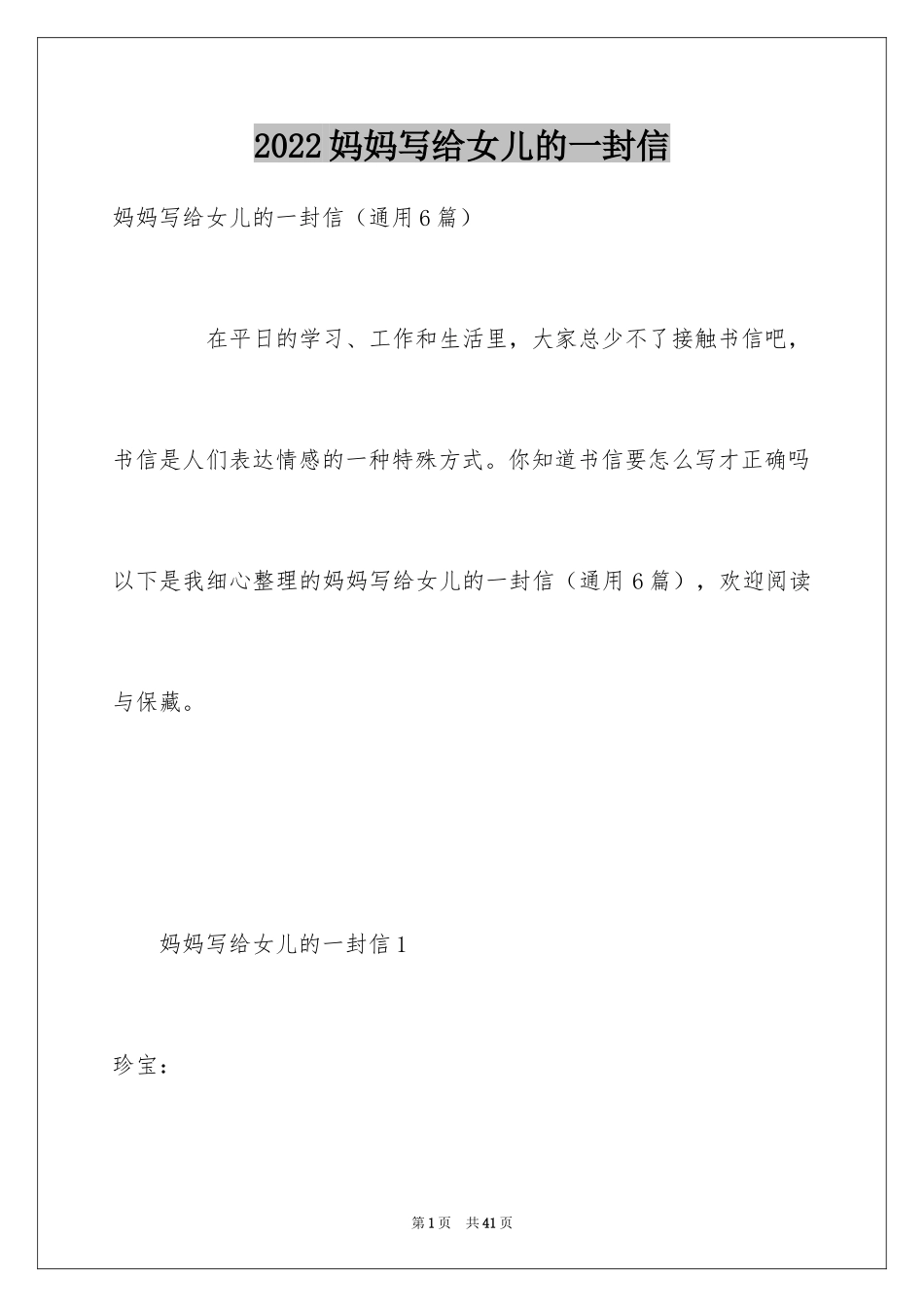 2024妈妈写给女儿的一封信_1_第1页