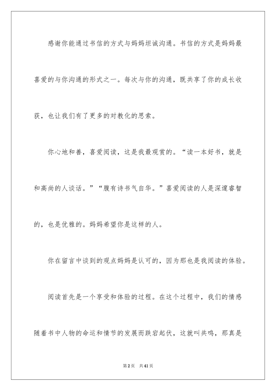 2024妈妈写给女儿的一封信_1_第2页