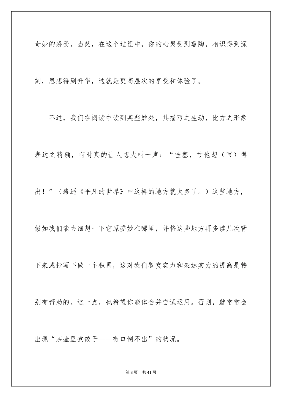 2024妈妈写给女儿的一封信_1_第3页