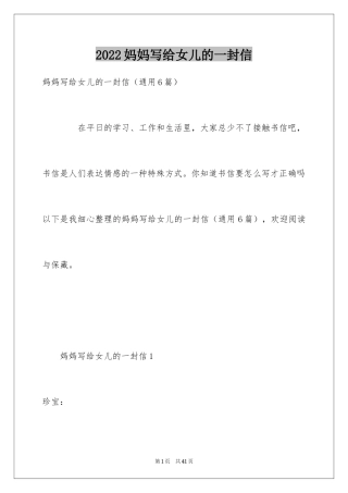 2024妈妈写给女儿的一封信_1