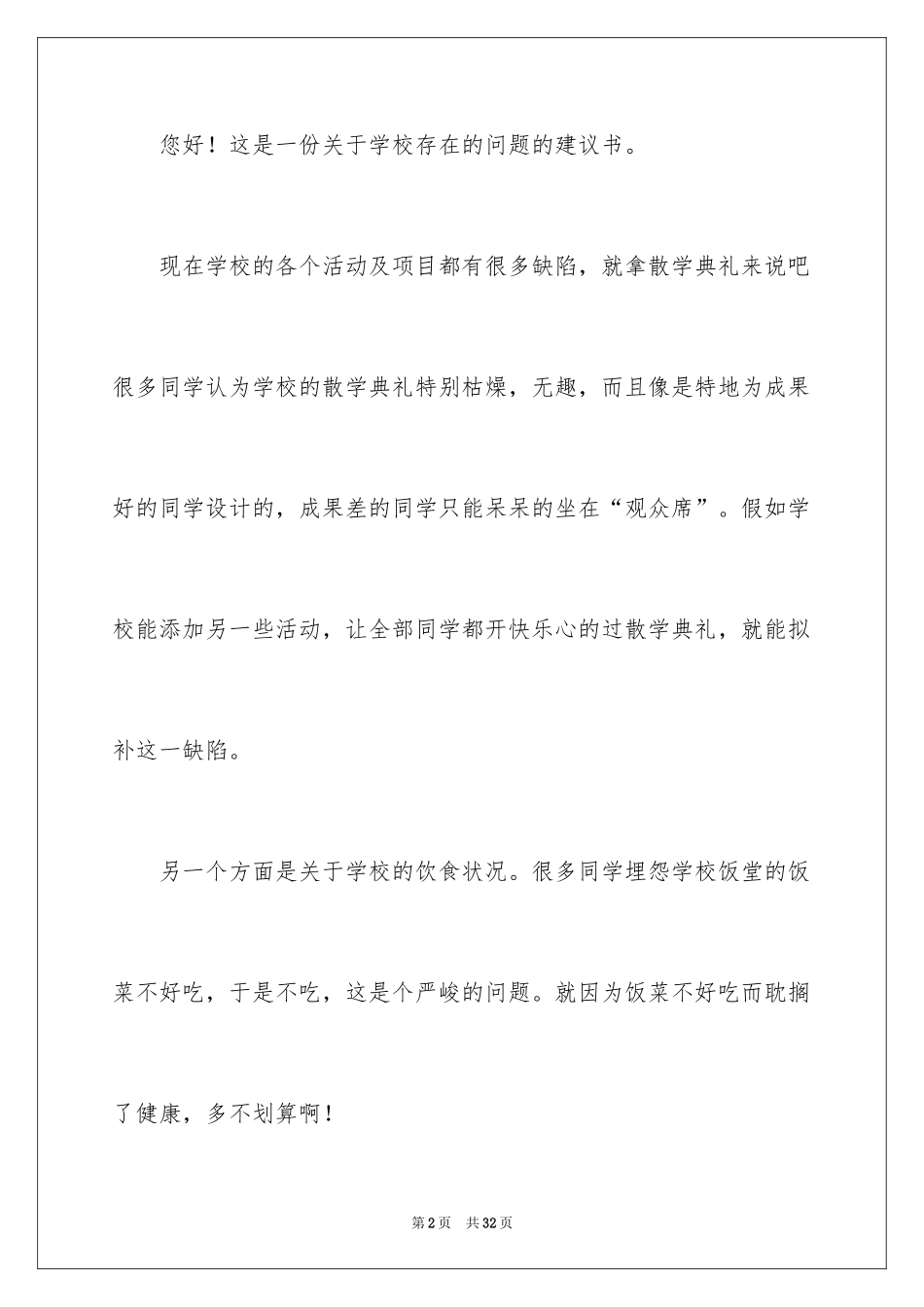 2024学校建议书_175_第2页