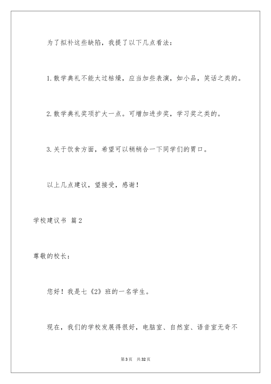 2024学校建议书_175_第3页