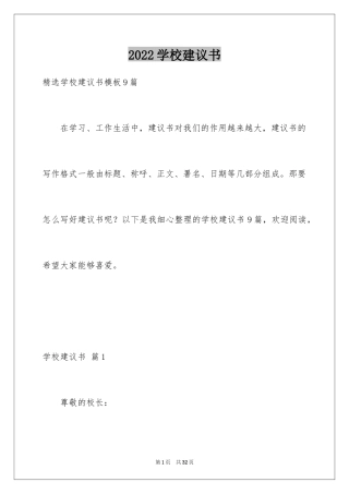 2024学校建议书_175