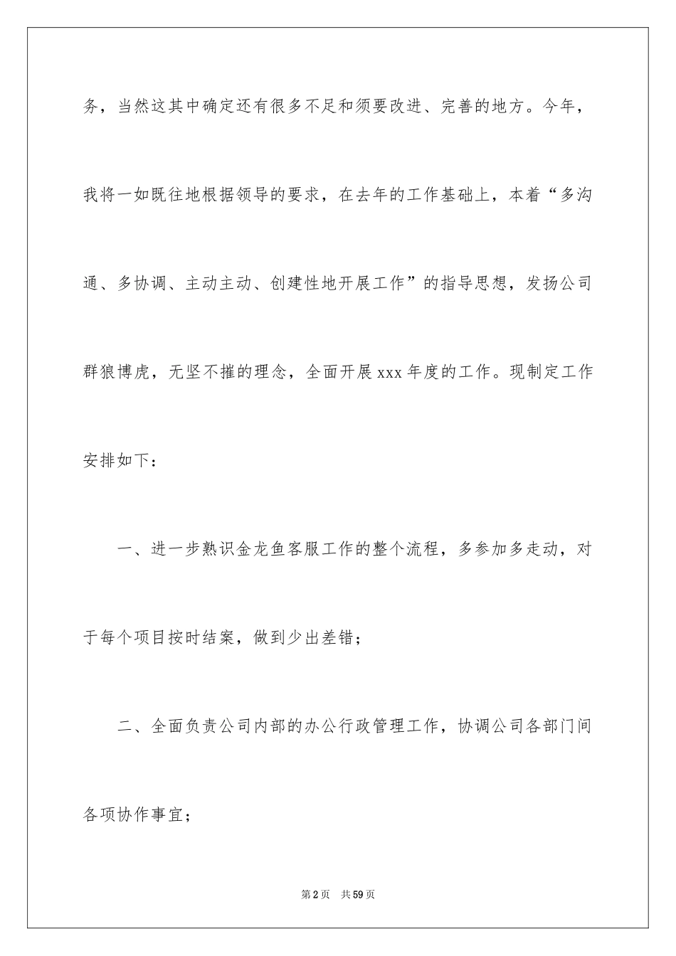 2024学校出纳工作计划_7_第2页