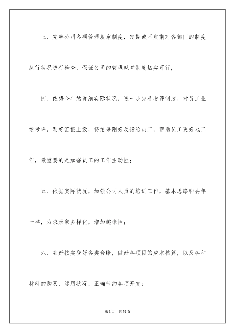 2024学校出纳工作计划_7_第3页