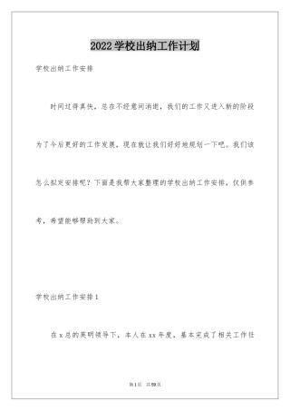 2024学校出纳工作计划_7
