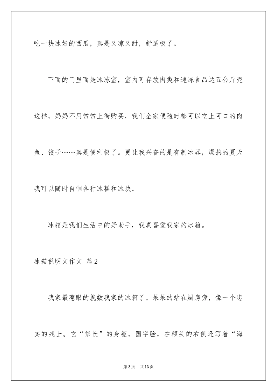 2024冰箱说明文作文_36_第3页