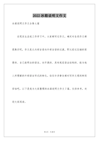 2024冰箱说明文作文_36