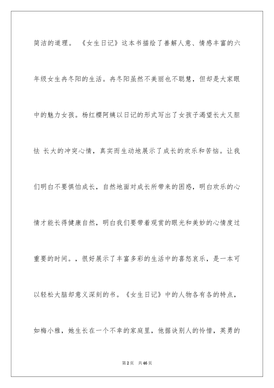 2024女生日记读后感_9_第2页