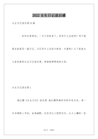 2024女生日记读后感_9