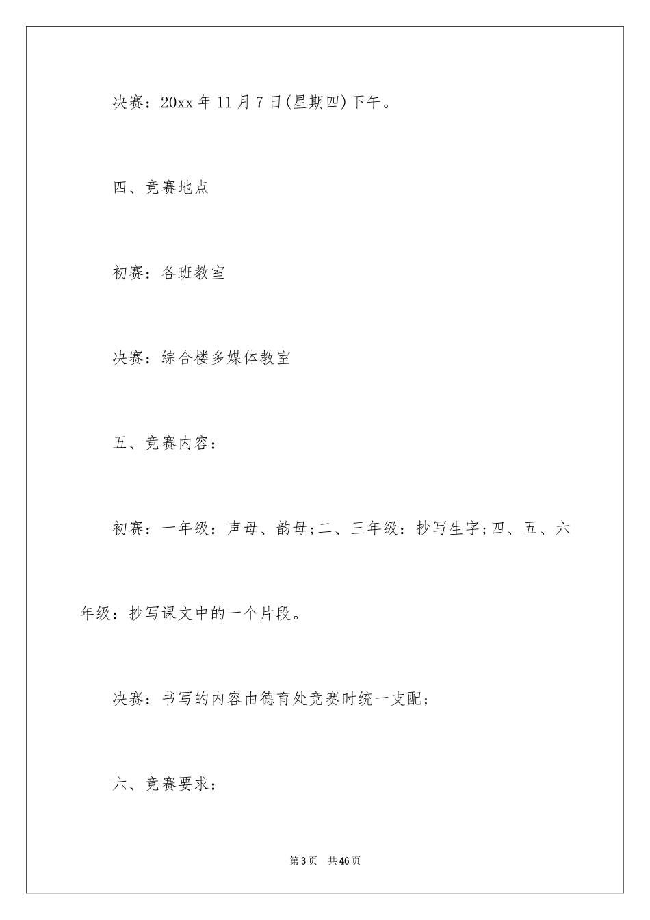 2024写字比赛活动方案_第3页