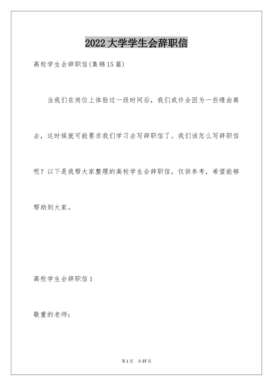 2024大学学生会辞职信_第1页