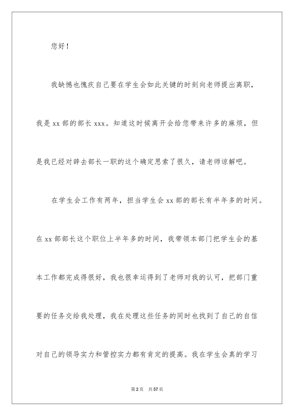 2024大学学生会辞职信_第2页
