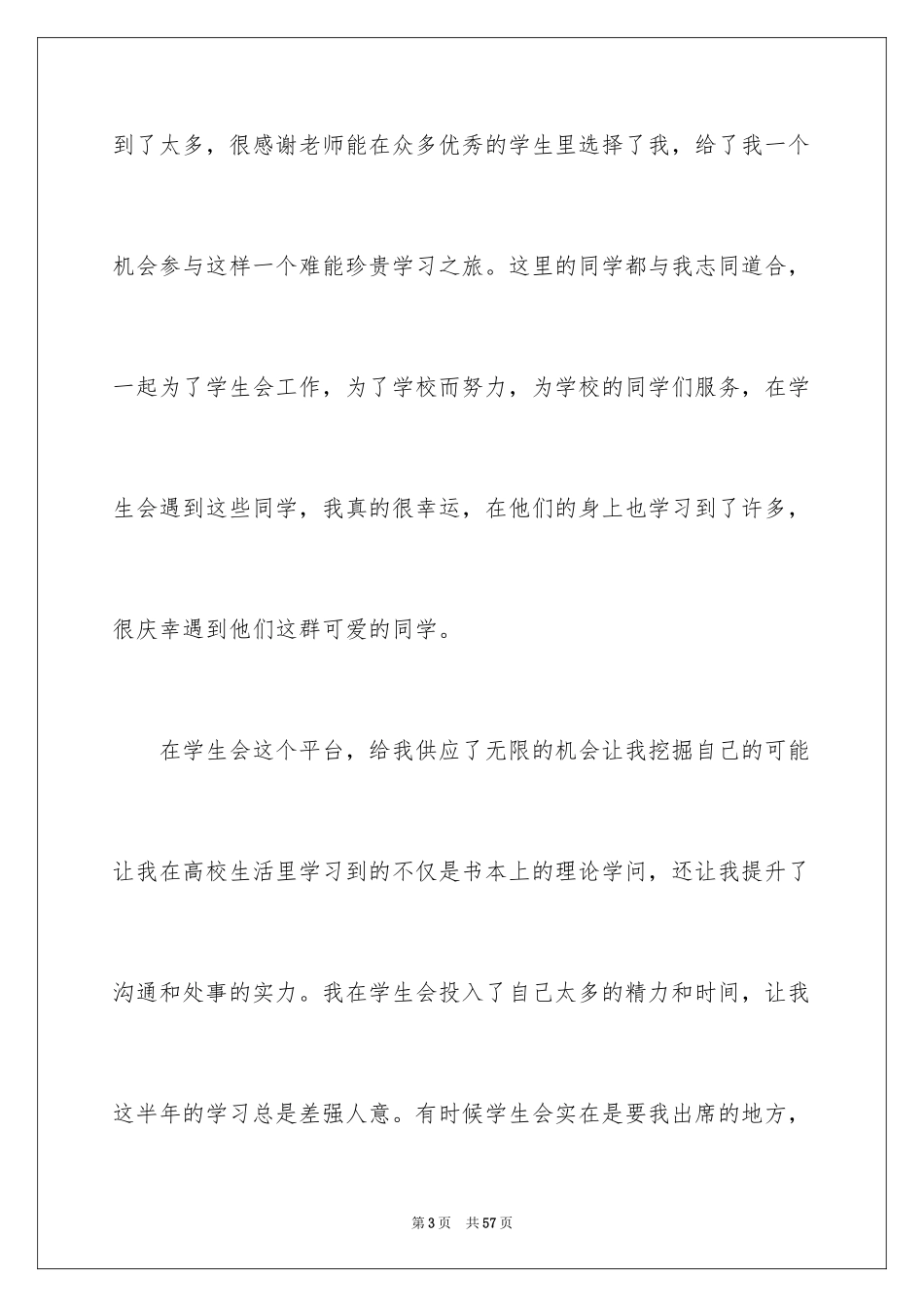 2024大学学生会辞职信_第3页