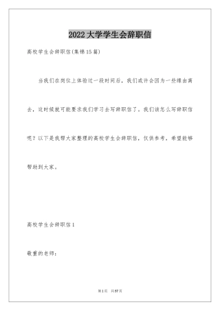 2024大学学生会辞职信